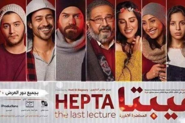 "هيبتا".. كيف تحولت رواية ساذجة إلى فيلم مقبول؟