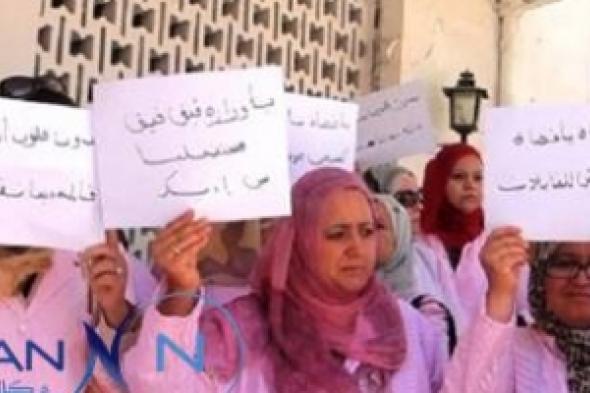 إحتجاج القابلات التونسيات للمطالبة بتحسين أوضاعهن الوظيفية