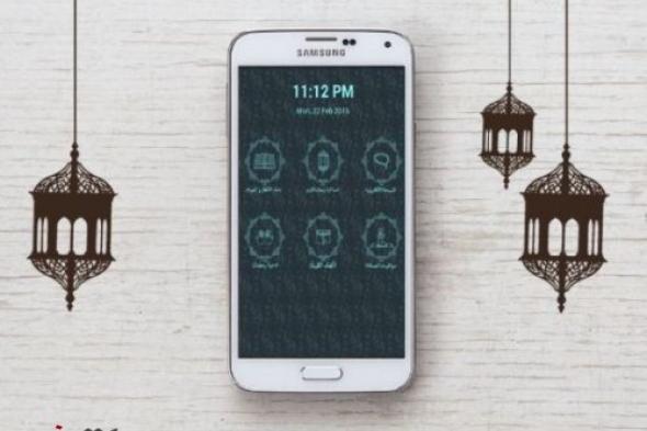 5 تطبيقات لا غنى عنها في رمضان