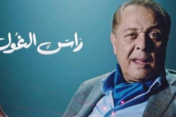 الساحر يتورط في تفجير وزارة الصحة في الحلقة الأولي من "رأس الغول"
