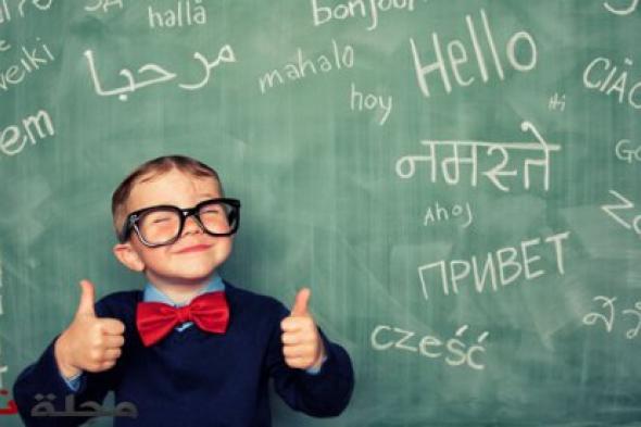 هل ترغب في تعلُّم 11 لغة.. إليك الطريقة