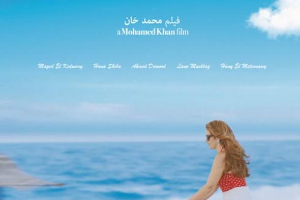 تعرف على موعد العرض الأول لفيلم "قبل زحمة الصيف" على القنوات الفضائية