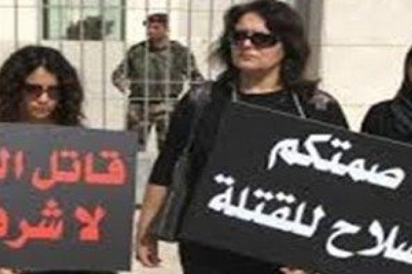 الأردن  18 جريمة قتل بحق نساء وفتيات في ثمانية أشهر
