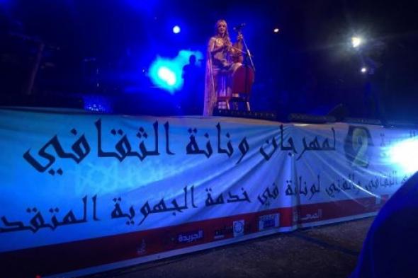 الداودية تقص شريط الدورة الثانية من مهرجان ونانة على إيقاع الإعجاب بجمهوره