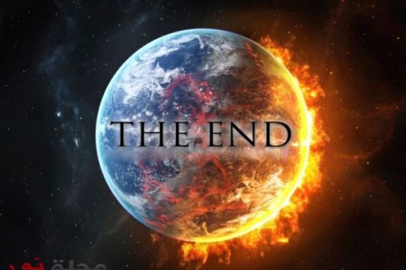 نهاية العالم أقرب مما تعتقدون.. الشمس ستحترق والأعظم سيأتي !