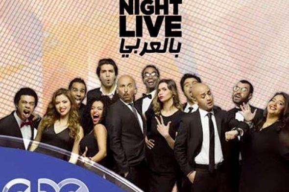 صورة - تعرف على موعد عرض SNL  بالعربي على CBC