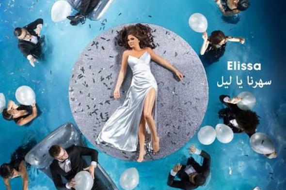 سهرنا يا ليل.. محاولات الوصول للكمال الفني(2).. أسماء مكررة وألحان تركي