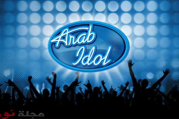 تعرف على موعد إنطلاق أولى حلقات برنامج Arab Idol
