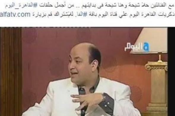بالصور - كيف عوضت قناة أوربت غياب عمرو أديب عن برنامج "القاهرة اليوم"؟