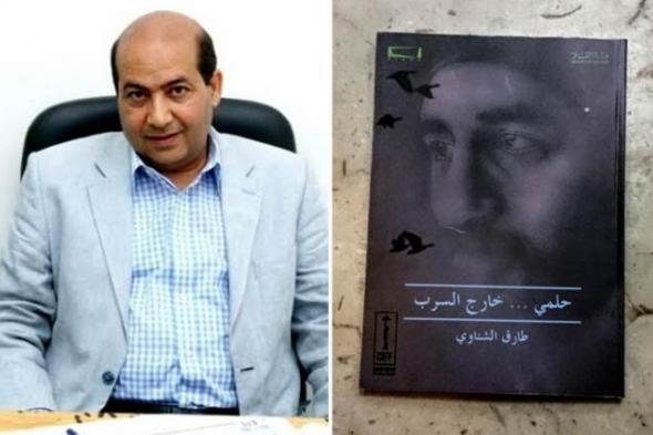 القاهرة السينمائي 38 - طارق الشناوي في مناقشة كتابه "حلمي .. خارج السرب": يكشف عن سبب قبول حلمي لإجراء حوار معه