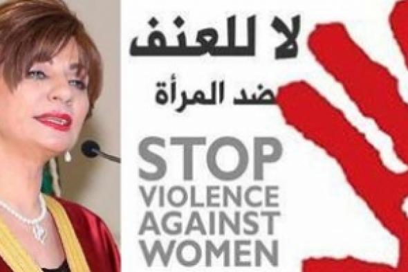مجلس المرأة العربية للمسؤولية الإجتماعية يناشد الحكومات العربية لمكافحة العنف ضد المرأة بسياسات وبرامج على أرض الواقع