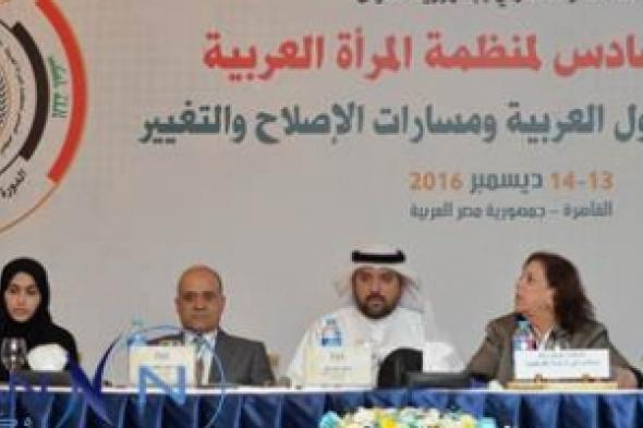 المؤتمر السادس لمنظمة المرأة العربية يوصي بتقوية استراتيجيات المرأة فى مواجهة العنف والأرهاب ، وبناء السلام