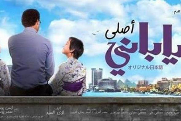 بالفيديو - طرح أغنية  فيلم أحمد عيد "ياباني أصلي"