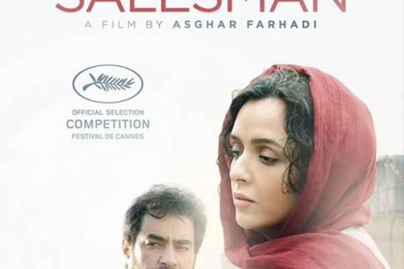 عرض فيلم المخرج الإيراني أصغر فرهادي The Salesman بسينما "زاوية".. وهذا موعده