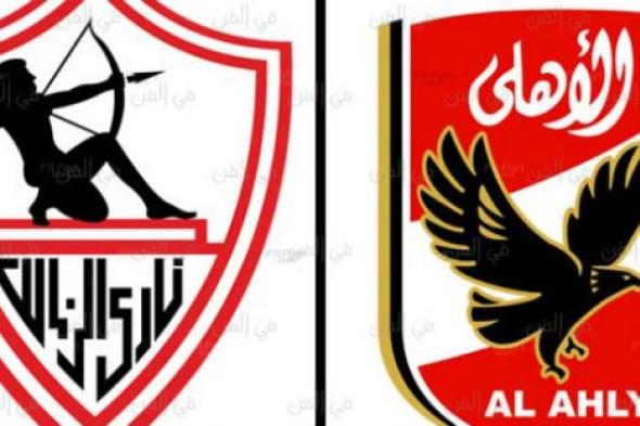 تعرف على موعد والقناة الناقلة لمبارة الأهلي والزمالك بكأس السوبر المصري