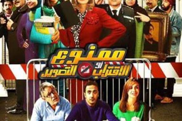 بالصور- فيلم ميرفت أمين "ممنوع الاقتراب أو التصوير" + 16