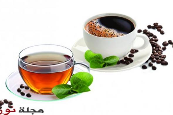 نظِّف جسدك وأنقِذ حياتك.. لهذه الأسباب عليك استبدال القهوة بالشاي