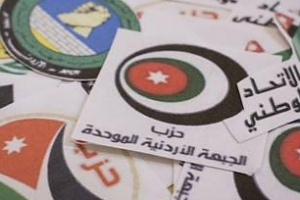 15 حزباً سياسياً أردنياً تقل فيها نسبة النساء عن 10% وتزيد عن 25% في 17 حزباً آخراً