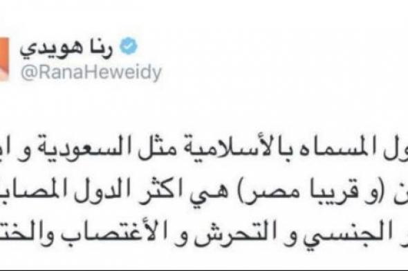 مذيعة مصرية تتسبب في غضب عارم بالمملكة السعودية .. والسبب!