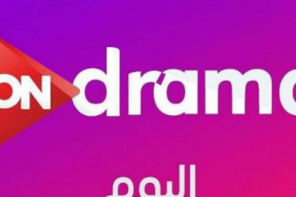 تعرف على تردد قناة  on drama.. ينطلق بثها اليوم