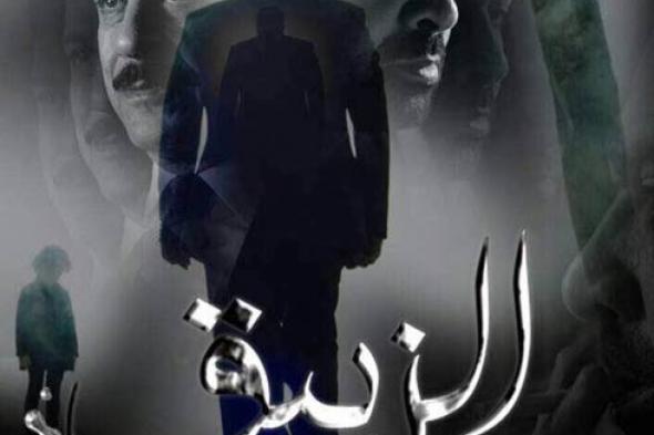 خاص- عرض مسلسل "الزيبق" على OSN في رمضان 2017