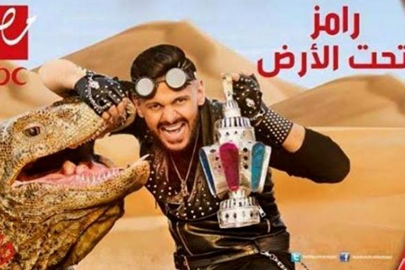 مصور الملصق الدعائي لبرنامج "رامز تحت الأرض": كل ما بالصورة حقيقي..وكذلك "السحلية"!