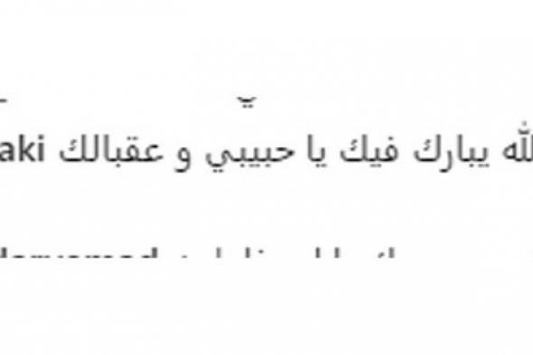 عمرو يوسف يبارك لحماقي على مولودته الأولى.. هكذا رد عليه