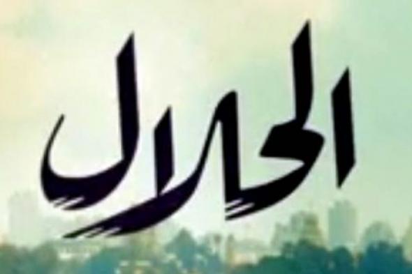 أبرز أحداث الحلقة الـ 13 من مسلسل "الحلال"- غناء سمية الخشاب