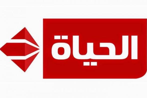 رغم تعهد مدينة الإنتاج الإعلامي بإعادة بث قناة "الحياة".. الإرسال مازال منقطعا