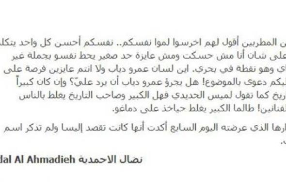 شيرين عبد الوهاب لنضال الأحمدية: "هل يجرؤ عمرو دياب أن يرد عليّ؟ ولو كبير وغلط هياخد على دماغه"