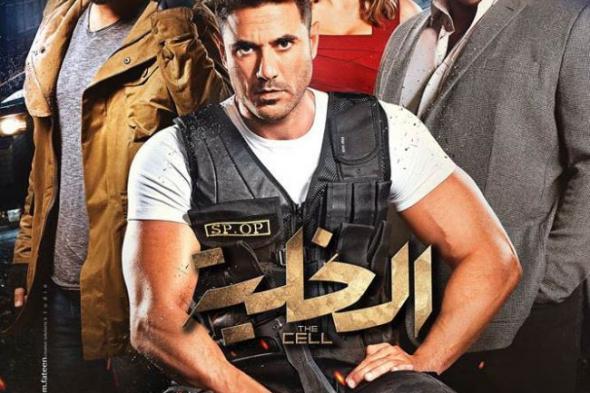 تعرف على إيرادات فيلم "الخلية" في أول أيام عيد الأضحى