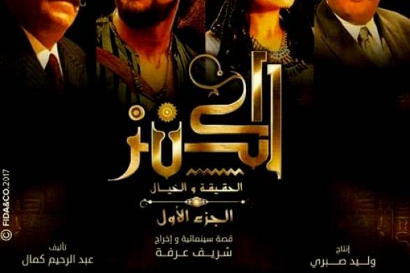 حسني صالح: "الكنز": أول فيلم يثير جدلا يتفق على أنه أفضل ما كُتب