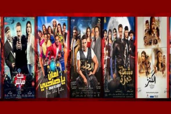 تعرف على إيرادات الأفلام المصرية بالسينما ليوم السبت 16سبتمبر .. رفع هذا الفيلم من السينمات