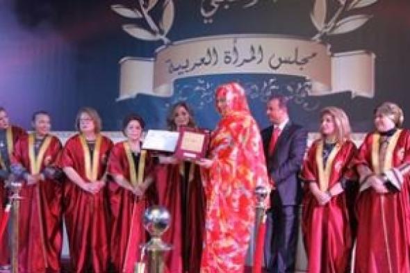 مجلس المرأة العربية يمنح "درع التميز الذهبي 2017" لشخصيات قيادية في الوطن العربي