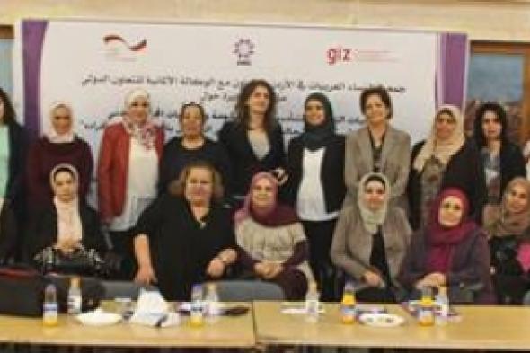 الأردن:  بناء شراكات وتعاون وتشبيك لصالح حقوق النساء