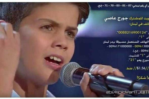 الفتى جورج عاصي في "The voice kids" وحيداً": عملية تصويت معقدة!