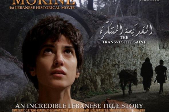 Morine.. أول فيلم تاريخي بإنتاج لبناني قريباً في جميع دور السينما