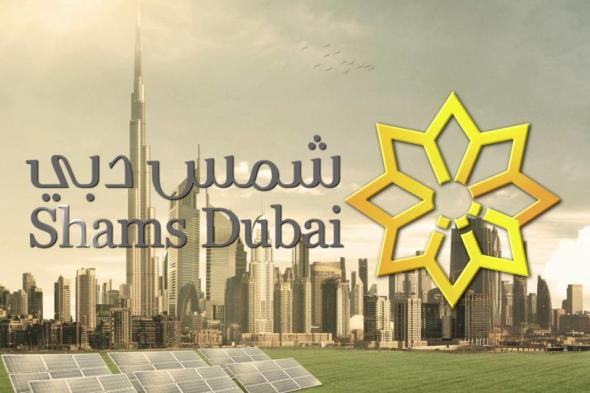 الإمارات تعمل على بناء أكبر مجمع للطاقة الشمسية في العالم