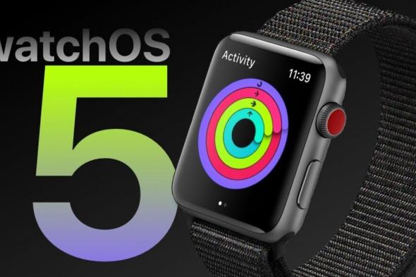 watchOS 5 يضيف مزايا فعالة على آبل ووتش