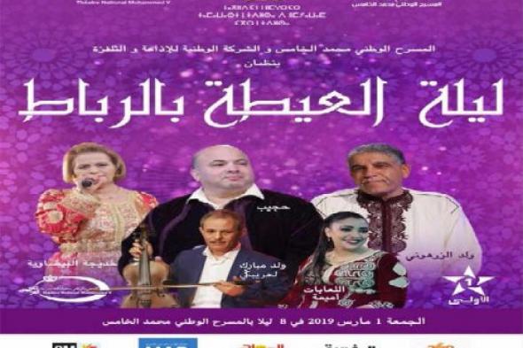 حجي و روّاد العيطة في حفل ساهر بالرباط