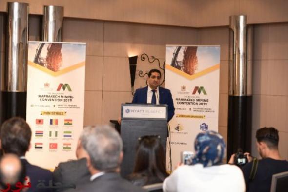 مراكش تحتضن المؤتمر الدولي للتعدين (MMC-2019) من 17 إلى 19 أبريل 2019 ..