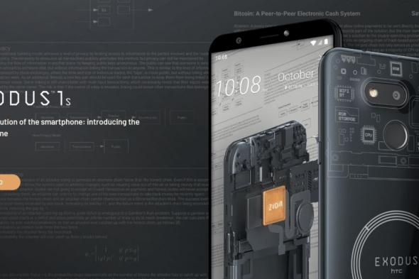 HTC تعلن رسميًا عن إطلاق نسخة رخيصة من هاتف التشفير Exodus 1