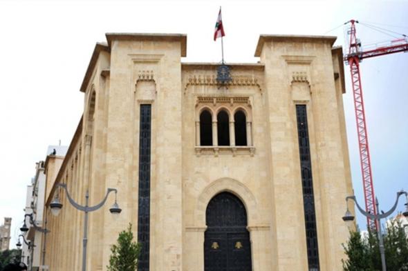 من هم النواب الذي سيقاطعون الجلسة التشريعية غداً؟ 
#لبنان
#lebanon24
 via @Lebanon24