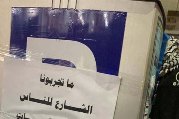 في صيدا.. تغليف عدادات مواقف السيارات بـ"النايلون"!
#lebanon24
  via @Lebanon24