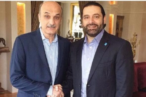 علاقة #الحريري- #جعجع تزداد سلبية.. هذه خارطة "تدهورها"
#lebanon24
   via @Lebanon24