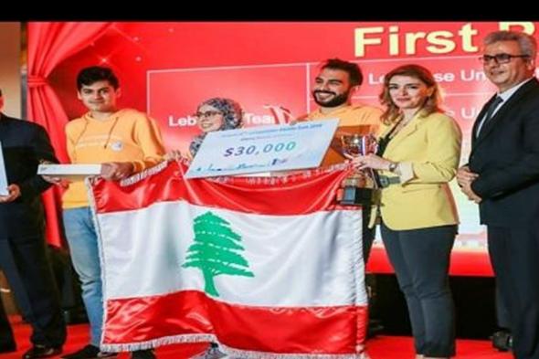 إنجاز جديد.. #لبنان أولا في مسابقة هواوي لتقنية المعلومات في الشرق الأوسط 
#lebanon24
 via @Lebanon24