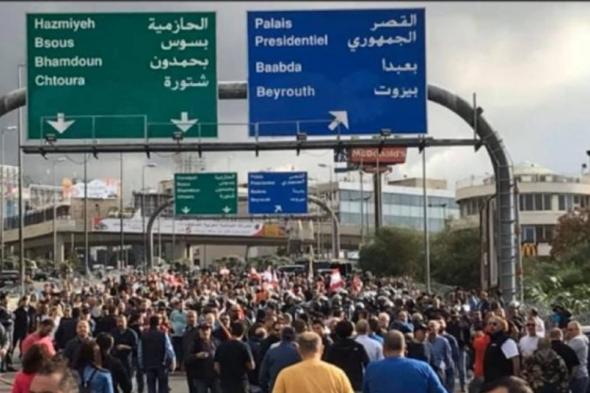 إنتهاء التظاهرات على طريق قصر #بعبدا 

#lebanon24

 via @Lebanon24