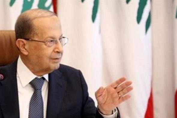 #عون يصرّ على حصر العلاقة بأحد الأحزاب به دون سواه #لبنان
#Lebanon24
 via @Lebanon24