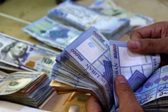 55482 مليار ليرة من ودائع اللبنانيين ستتبخر.. هذا جديد سعر الدولار #لبنان 
#lebanon24
  via @Lebanon24