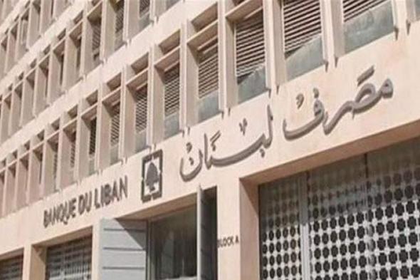 مصادر مصرفية: تقرير موديز جاء نتيجة تعميم مصرف #لبنان الأخير  
#lebanon24
 via @Lebanon24